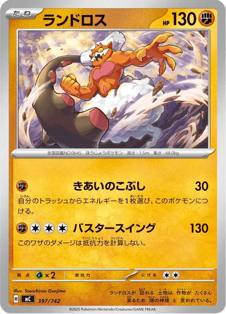 Landorus — MEGA Start Deck 100 Battle Collection