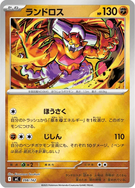 Landorus — MEGA Start Deck 100 Battle Collection