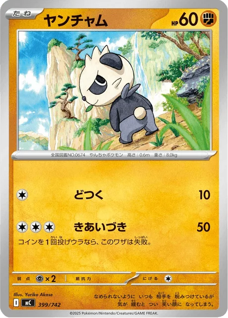 Pancham — MEGA Start Deck 100 Battle Collection