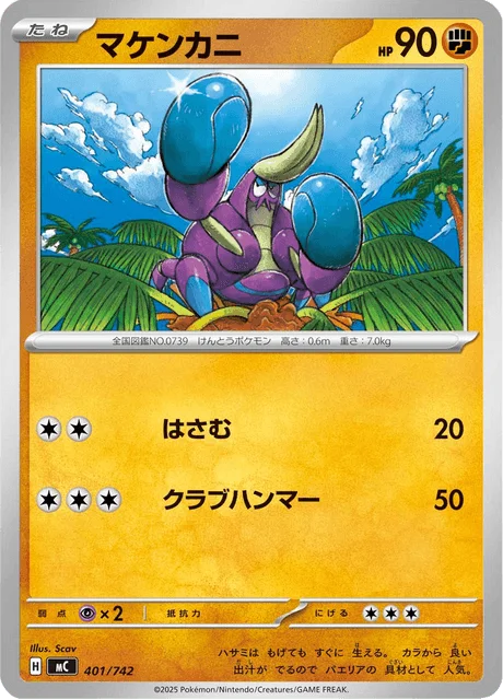 Crabrawler — MEGA Start Deck 100 Battle Collection