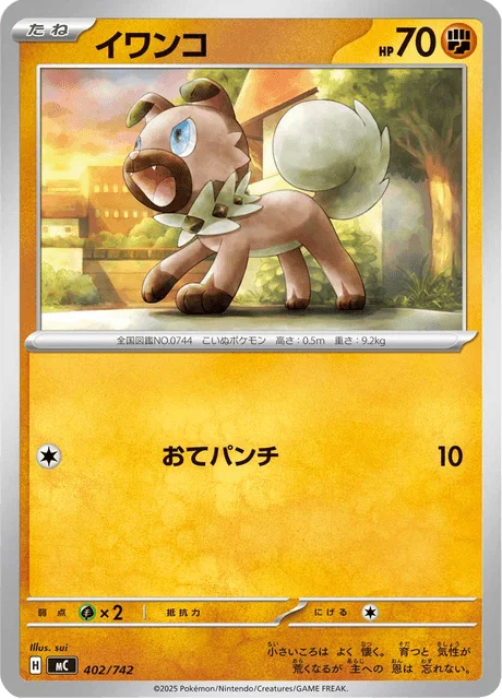 Rockruff — MEGA Start Deck 100 Battle Collection