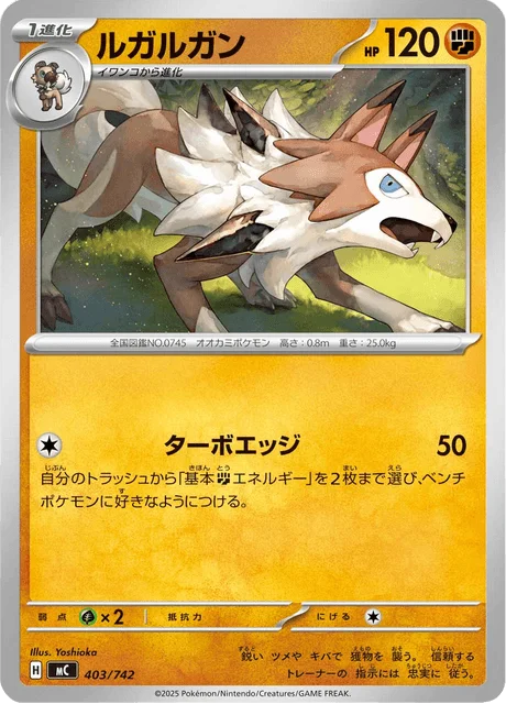 Lycanroc — MEGA Start Deck 100 Battle Collection