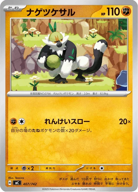 Passimian — MEGA Start Deck 100 Battle Collection