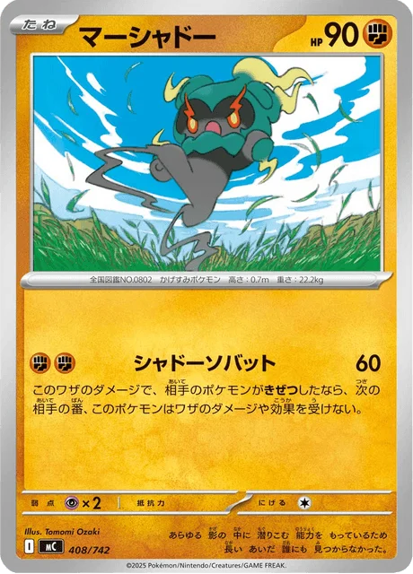 Marshadow — MEGA Start Deck 100 Battle Collection