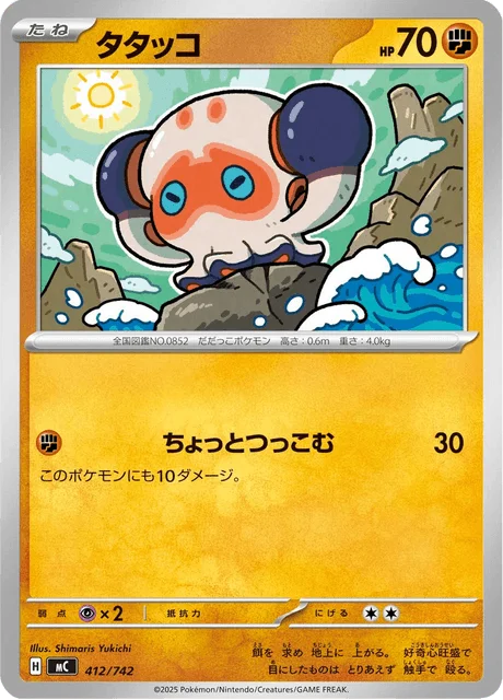 Clobbopus — MEGA Start Deck 100 Battle Collection