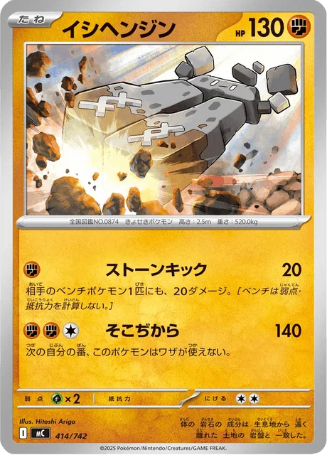 Stonjourner — MEGA Start Deck 100 Battle Collection