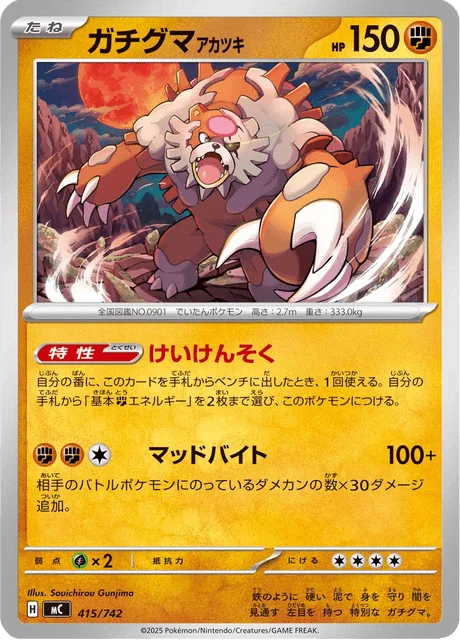 Bloodmoon Ursaluna — MEGA Start Deck 100 Battle Collection