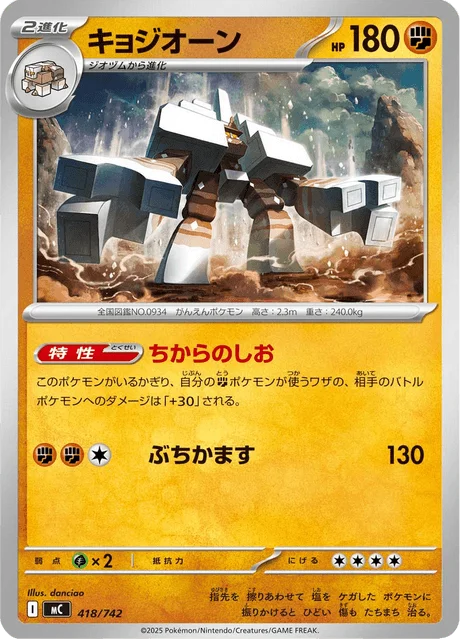Garganacl — MEGA Start Deck 100 Battle Collection