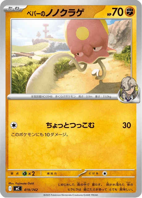 Arven's Toedscool — MEGA Start Deck 100 Battle Collection
