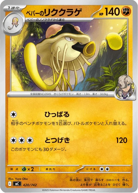 Arven's Toedscruel — MEGA Start Deck 100 Battle Collection