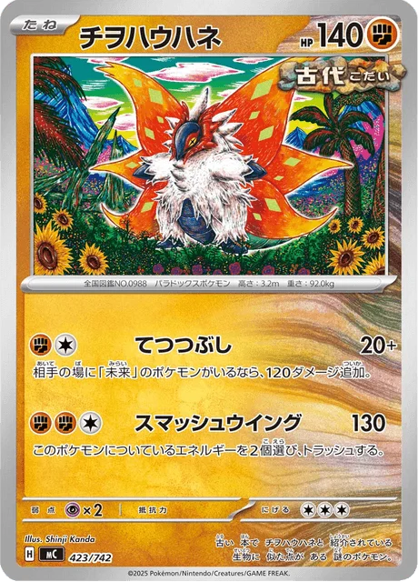 Slither Wing — MEGA Start Deck 100 Battle Collection