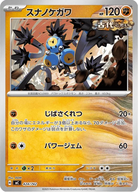 Sandy Shocks — MEGA Start Deck 100 Battle Collection