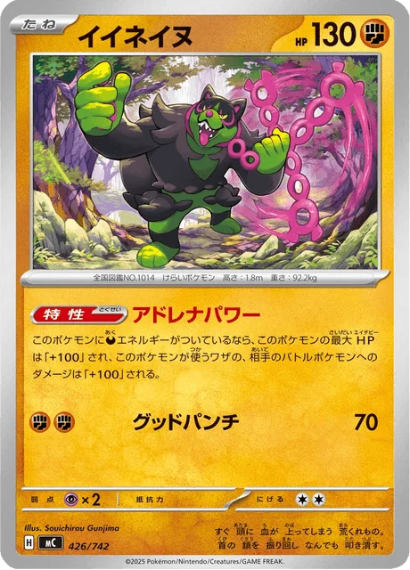 Okidogi — MEGA Start Deck 100 Battle Collection