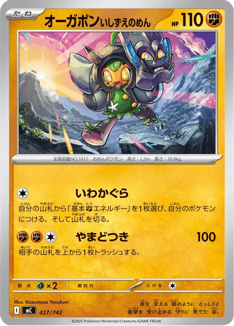 Cornerstone Mask Ogerpon — MEGA Start Deck 100 Battle Collection