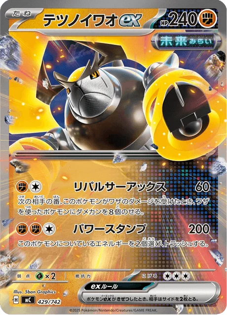 Iron Boulder ex — MEGA Start Deck 100 Battle Collection