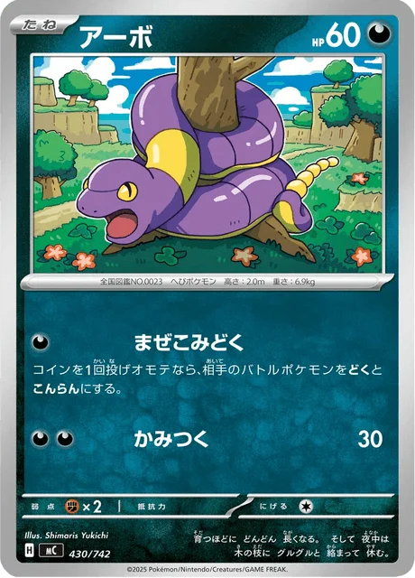 Ekans — MEGA Start Deck 100 Battle Collection