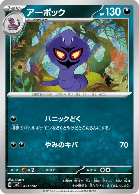 Arbok — MEGA Start Deck 100 Battle Collection