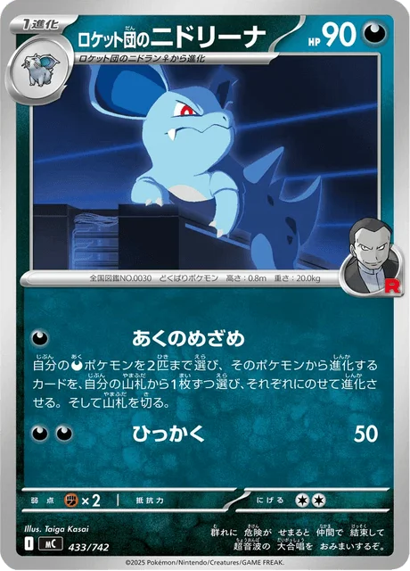 Team Rocket's Nidorina — MEGA Start Deck 100 Battle Collection