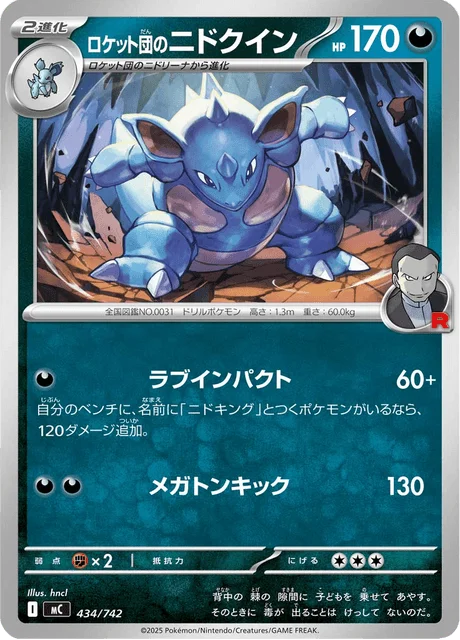 Team Rocket's Nidoqueen — MEGA Start Deck 100 Battle Collection