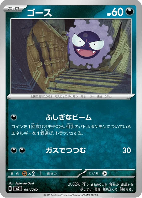 Gastly — MEGA Start Deck 100 Battle Collection