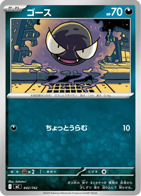 Gastly — MEGA Start Deck 100 Battle Collection