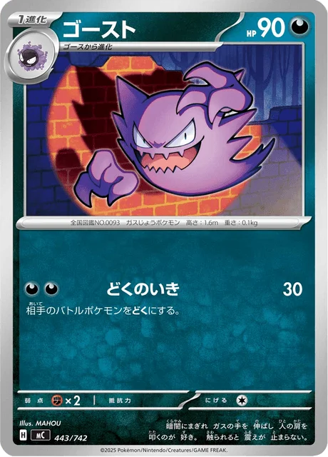 Haunter — MEGA Start Deck 100 Battle Collection