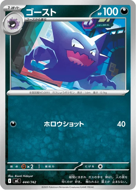 Haunter — MEGA Start Deck 100 Battle Collection