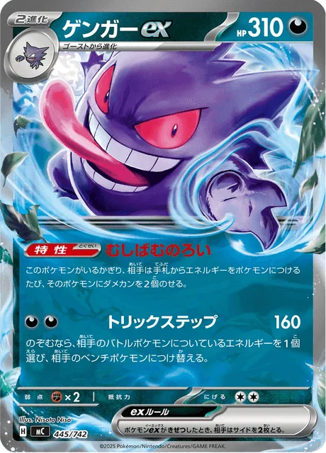 Gengar ex — MEGA Start Deck 100 Battle Collection