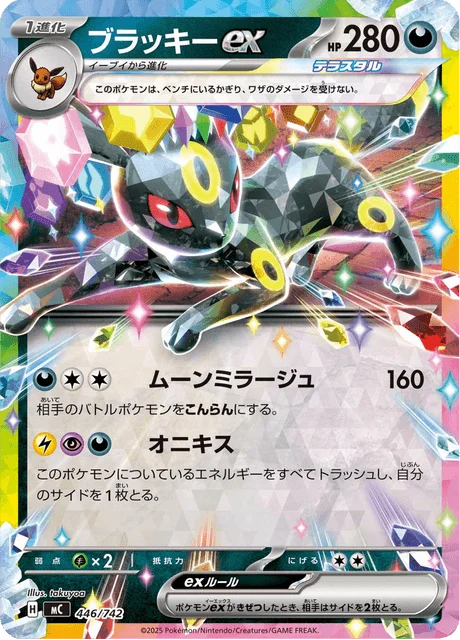 Umbreon ex — MEGA Start Deck 100 Battle Collection