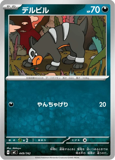 Houndour — MEGA Start Deck 100 Battle Collection