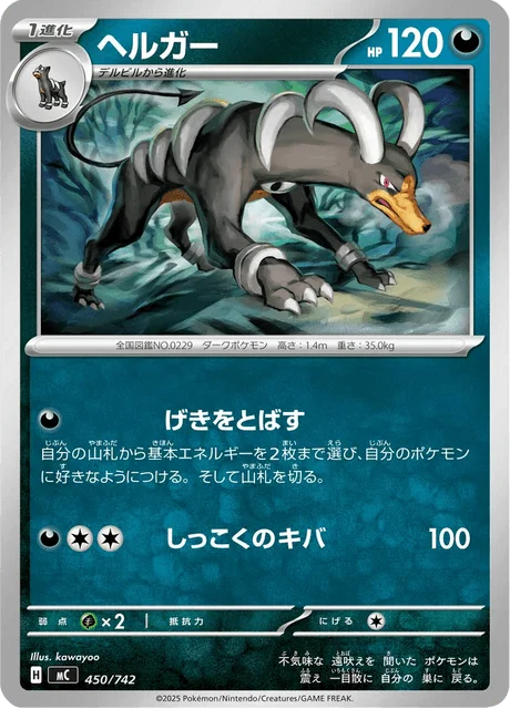 Houndoom — MEGA Start Deck 100 Battle Collection