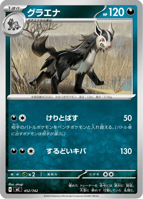 Mightyena — MEGA Start Deck 100 Battle Collection