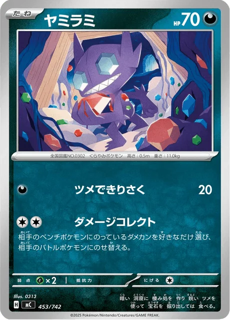 Sableye — MEGA Start Deck 100 Battle Collection