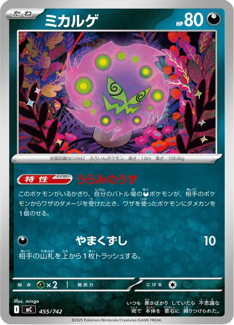 Spiritomb — MEGA Start Deck 100 Battle Collection