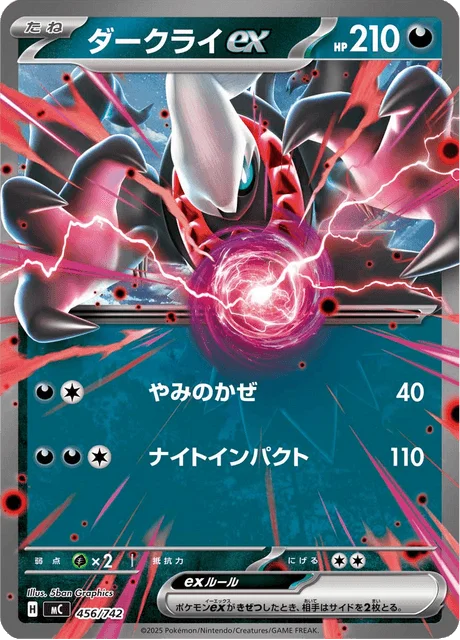 Darkrai ex — MEGA Start Deck 100 Battle Collection