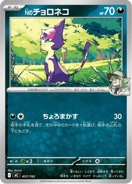 N's Purrloin — MEGA Start Deck 100 Battle Collection