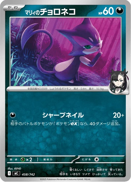 Marnie's Purrloin — MEGA Start Deck 100 Battle Collection