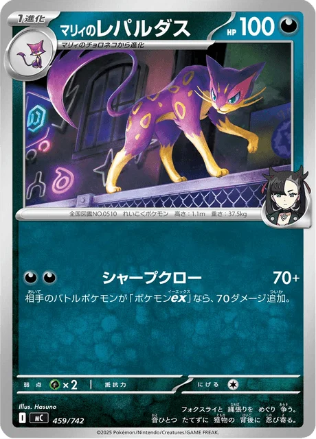 Marnie's Liepard — MEGA Start Deck 100 Battle Collection