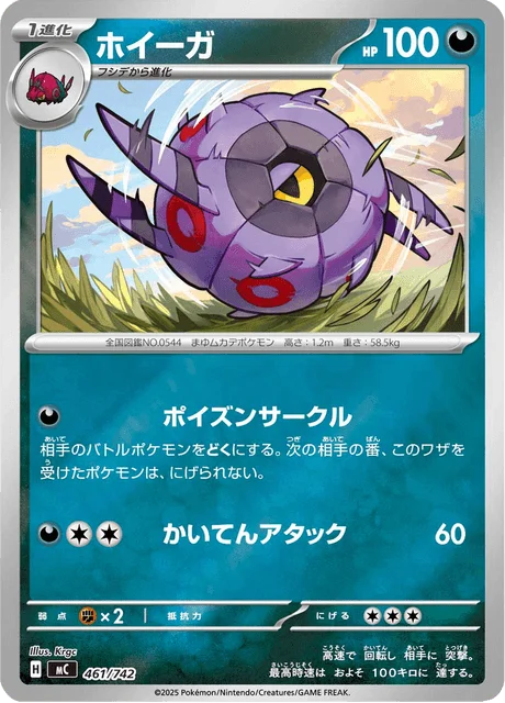 Whirlipede — MEGA Start Deck 100 Battle Collection