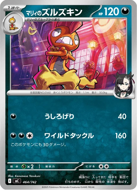 Marnie's Scrafty — MEGA Start Deck 100 Battle Collection