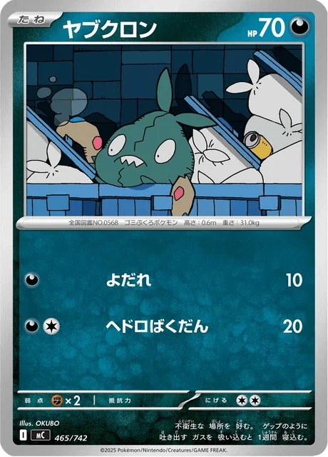 Trubbish — MEGA Start Deck 100 Battle Collection