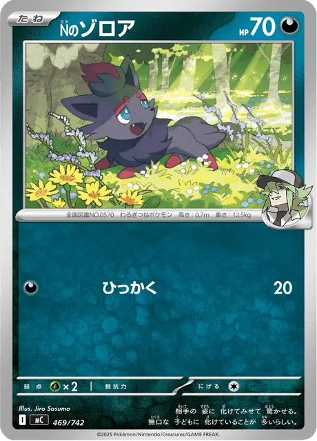 N's Zorua — MEGA Start Deck 100 Battle Collection