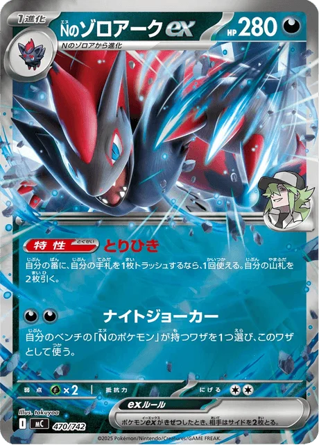 N's Zoroark ex — MEGA Start Deck 100 Battle Collection
