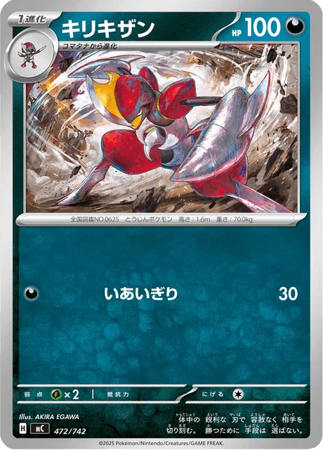 Bisharp — MEGA Start Deck 100 Battle Collection