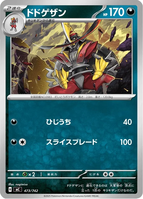 Kingambit — MEGA Start Deck 100 Battle Collection