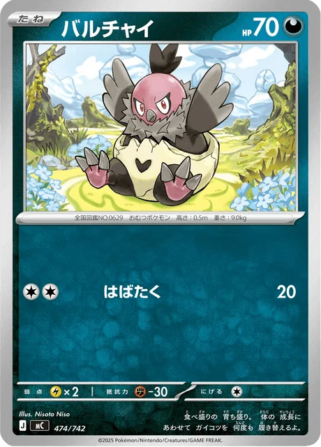 Vullaby — MEGA Start Deck 100 Battle Collection