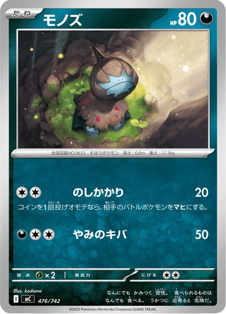 Deino — MEGA Start Deck 100 Battle Collection