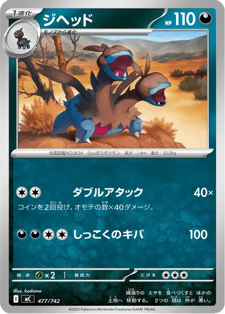 Zweilous — MEGA Start Deck 100 Battle Collection