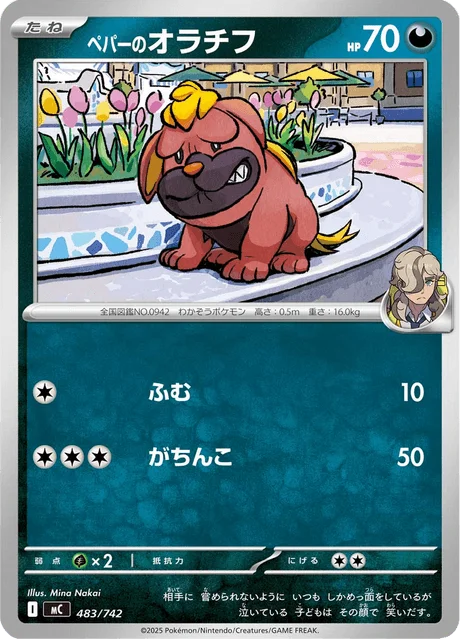 Arven's Maschiff — MEGA Start Deck 100 Battle Collection