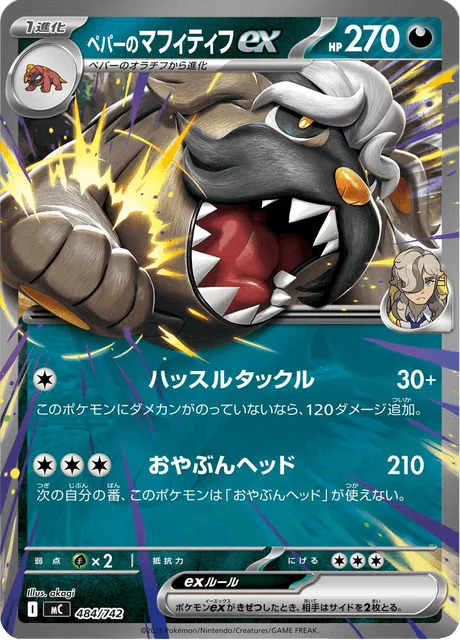 Arven's Mabosstiff ex — MEGA Start Deck 100 Battle Collection